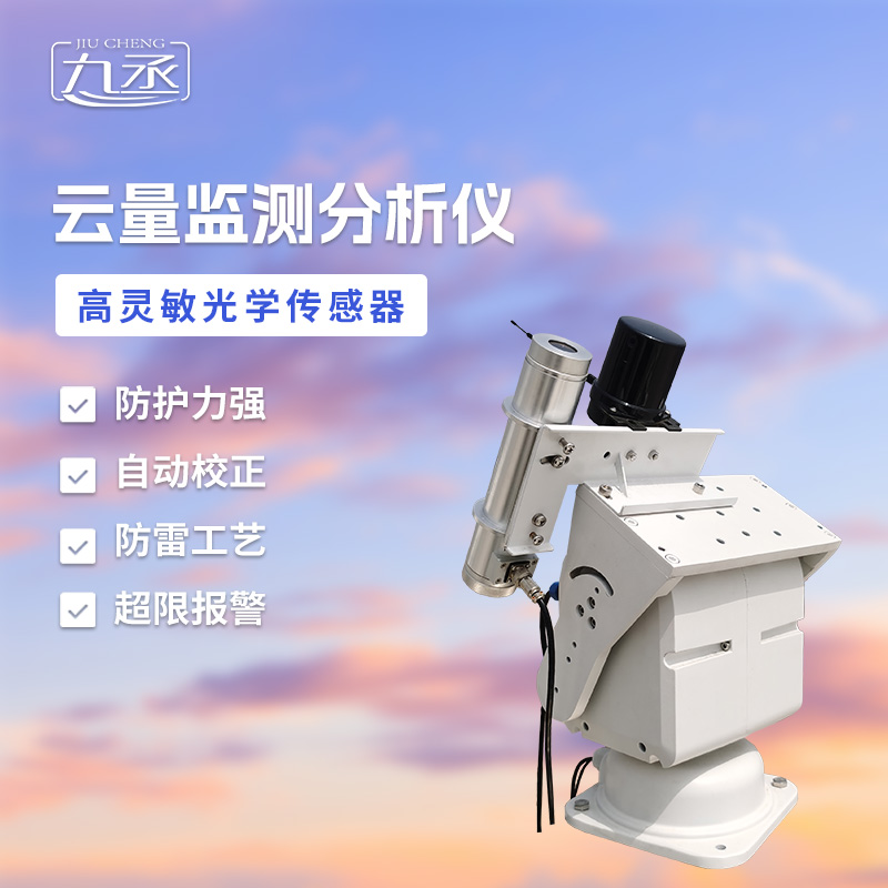 云量觀測(cè)儀：解碼天空的“光影大師”